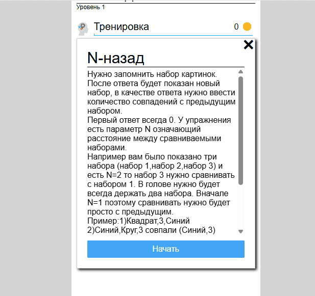 Тренировка для повышения уровня на BrainExer