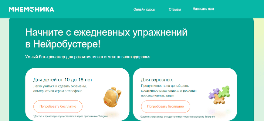 Упражнения в Нейробустере