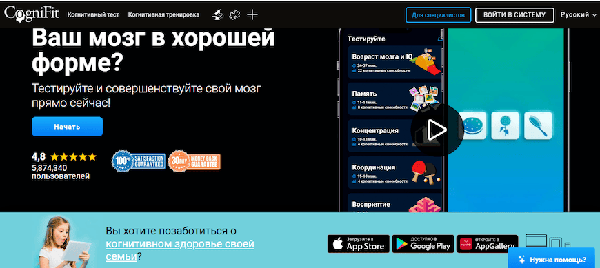 Главная страница CogniFit
