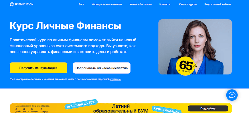 Обучение на SF EDUCATION Обучение на SF EDUCATION
