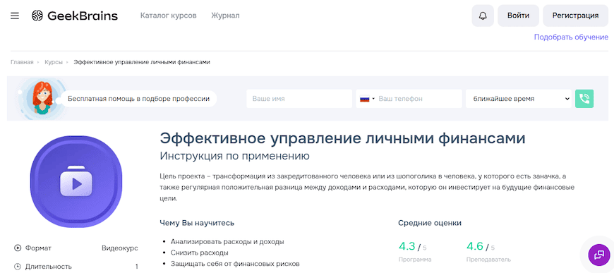 Обучение на GeekBrains Обучение на GeekBrains
