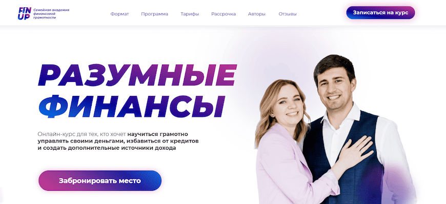 Курс “Разумные финансы” Курс “Разумные финансы”