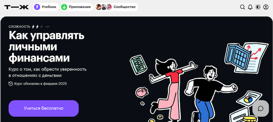 Обучение на Т-Журнал Обучение на Т-Журнал