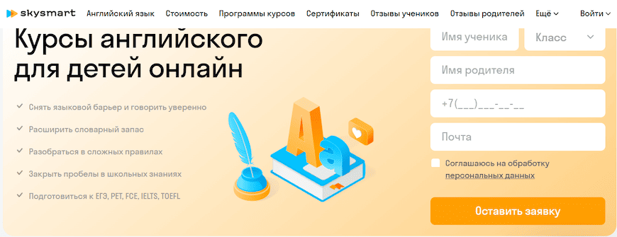 Главная страница Skysmart