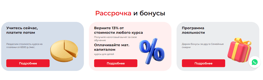 Рассрочка в Alibra School