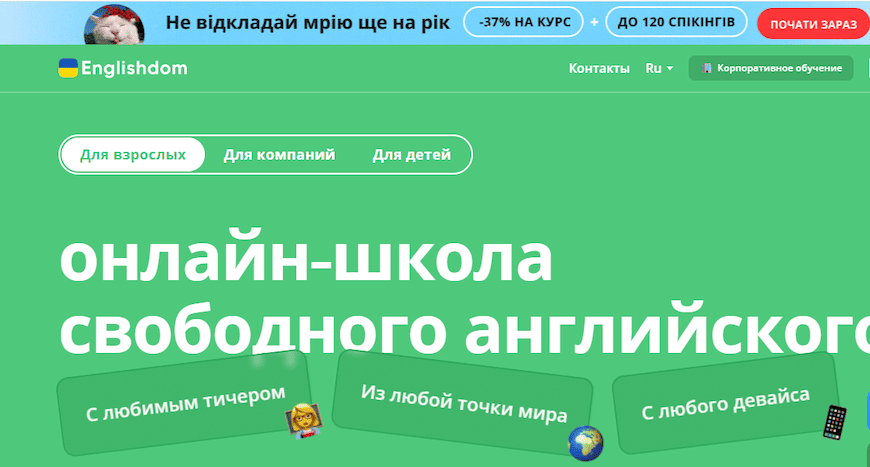 Главная страница EnglishDom