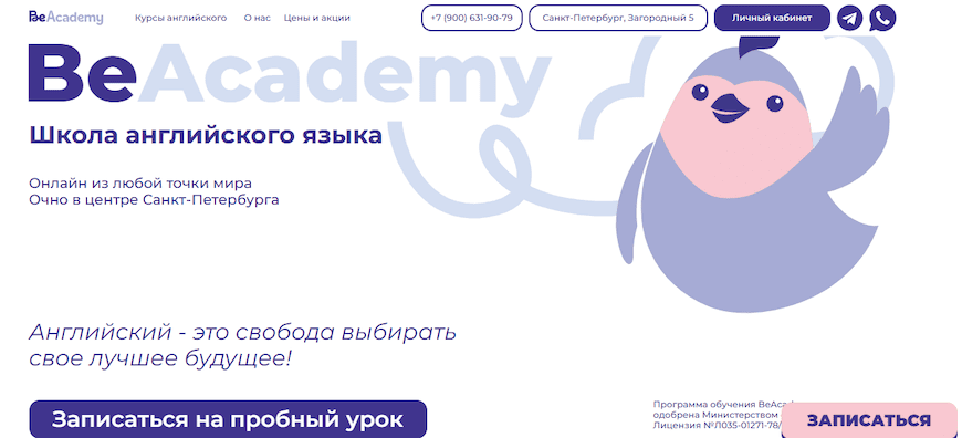 Главная страница BeAcademy