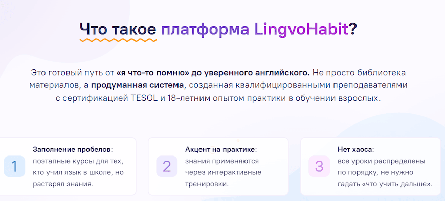 Что такое LingvoHabit