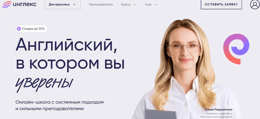 Главная страница Инглекс