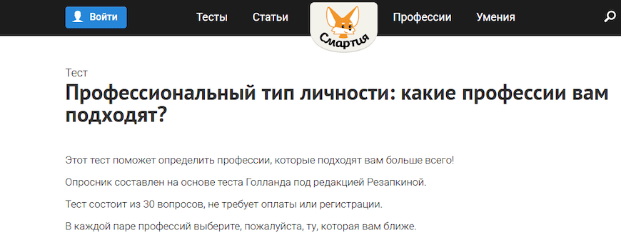 Тест на профориентацию на “Смартия”