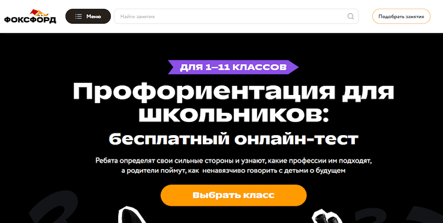 Опросники на Фоксфорд для школьников