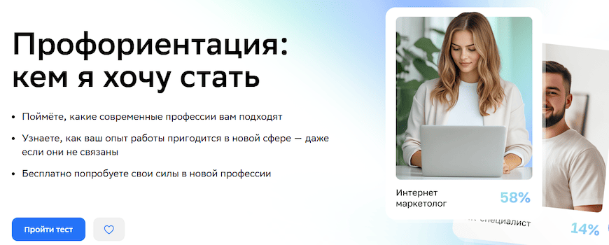 Профориентация на Нетология