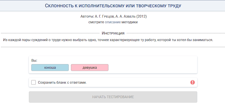 Опросник Грецова и Азбель