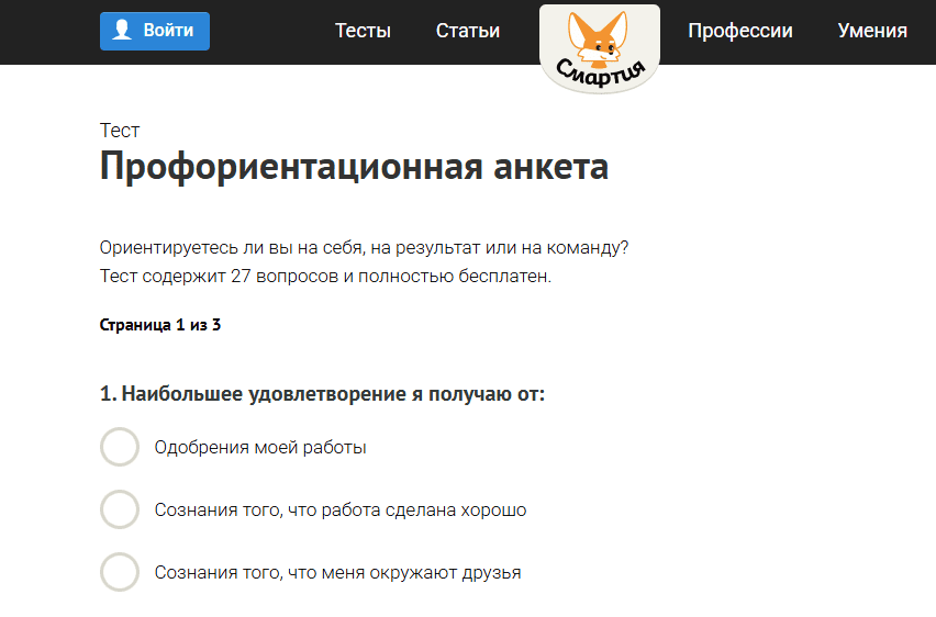 Анкета на “Смартия”