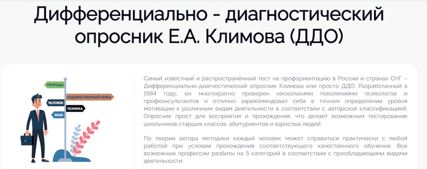 ДДО Климова