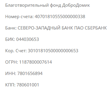 Реквизиты фонда