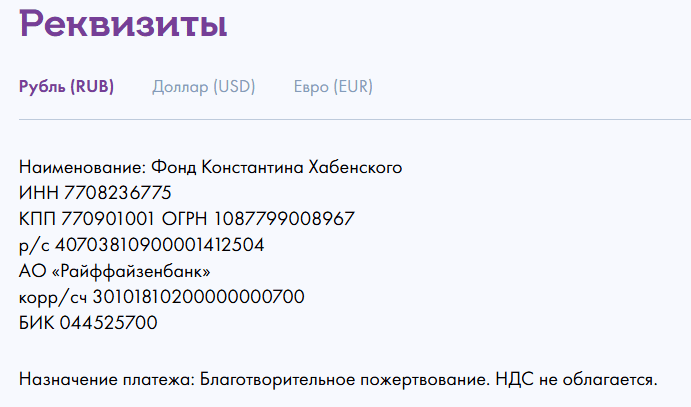 Реквизиты фонда