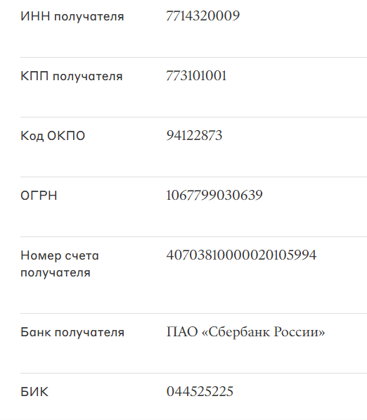 Реквизиты для перечислений