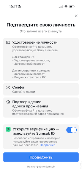 Подтверждение личности Подтверждение личности