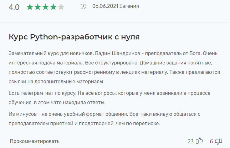 Хорошее мнение о Skillbox