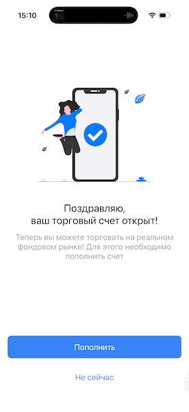 Брокерский счет открыт Брокерский счет открыт