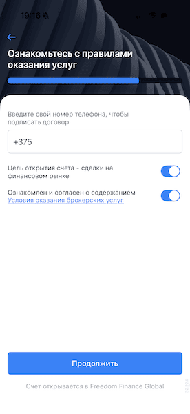 Привязка номера телефона к брокеру Привязка номера телефона к брокеру