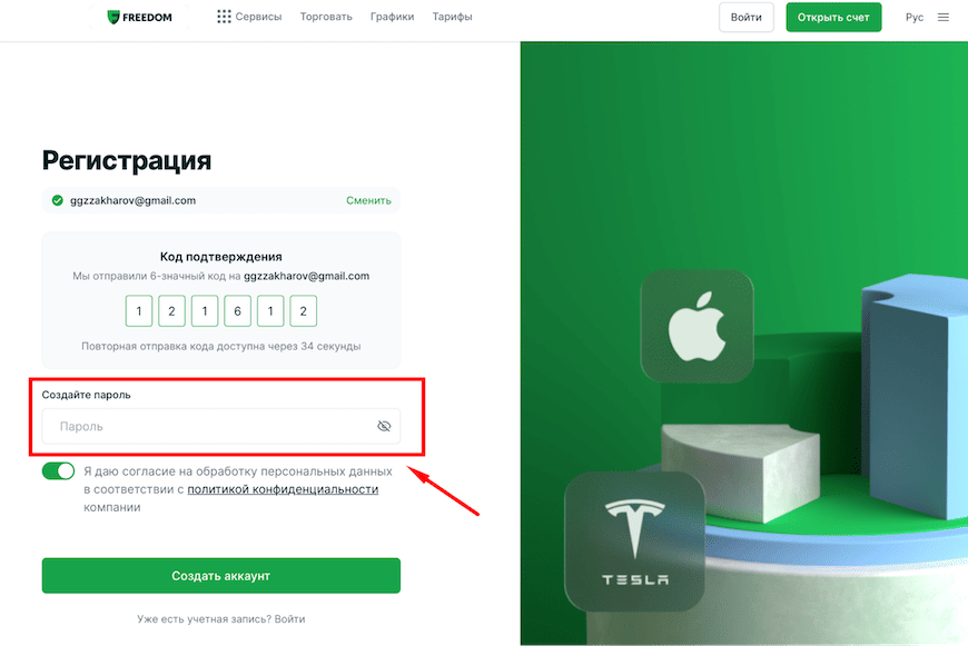 Подтверждение почты и создание пароля Подтверждение почты и создание пароля