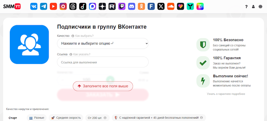 Подписчики в ВК от SMMYT Подписчики в ВК от SMMYT