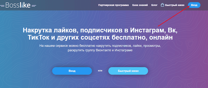 Вход на Bosslike Вход на Bosslike