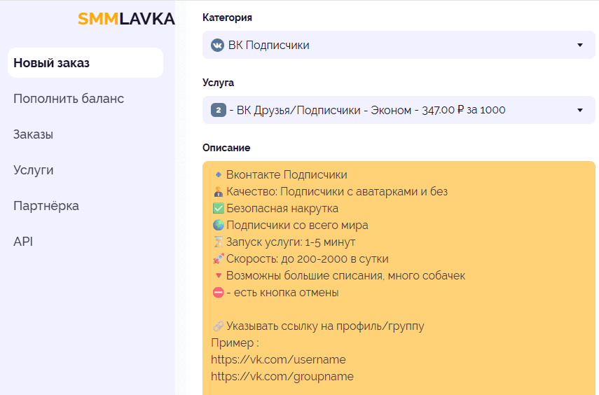 Страница накрутки ВК на SMMLAVKA Страница накрутки ВК на SMMLAVKA