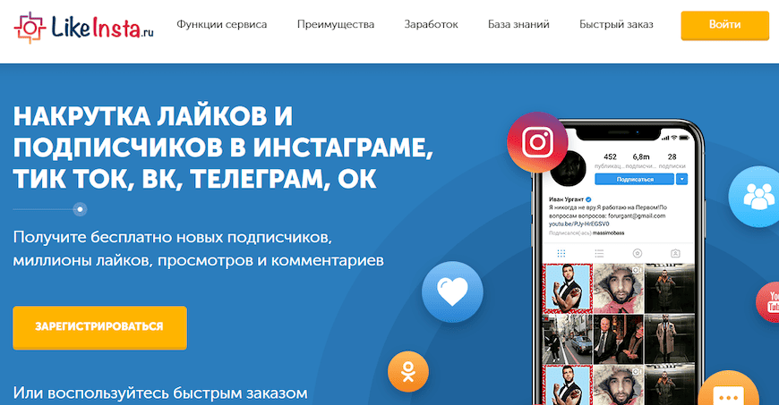 Главная страница LikeInsta Главная страница LikeInsta