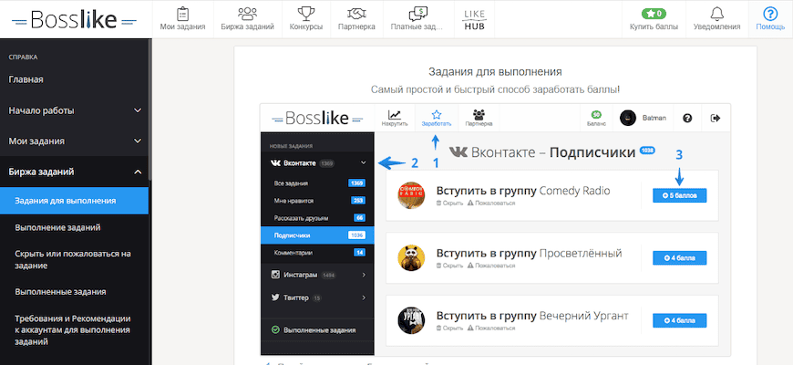 Страница заданий на Bosslike Страница заданий на Bosslike