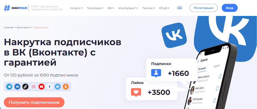 Накрутка в SMMPRIME Накрутка в SMMPRIME