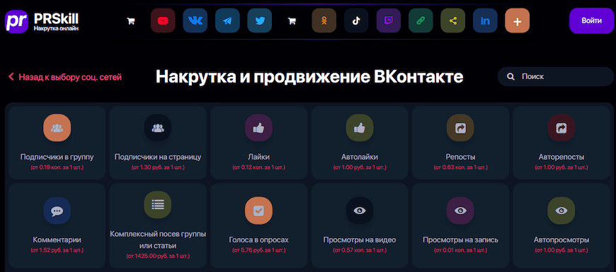 Накрутка и продвижение ВКонтакте на PRSkill Накрутка и продвижение ВКонтакте на PRSkill