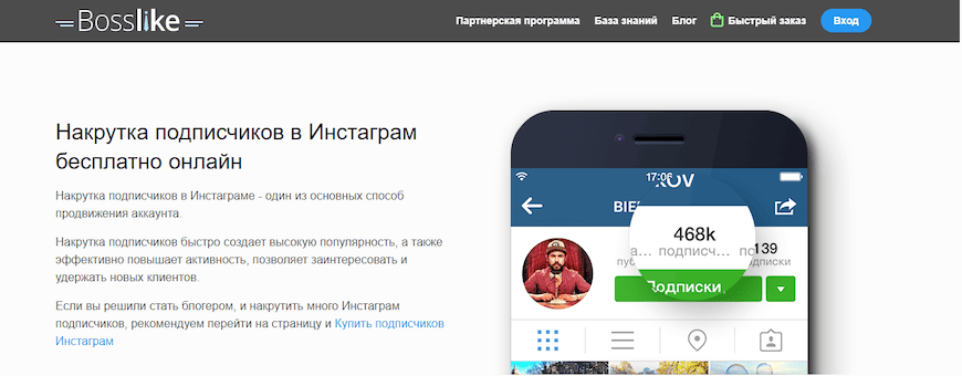 Продвижение Instagram* через Босслайк Продвижение Instagram* через Босслайк