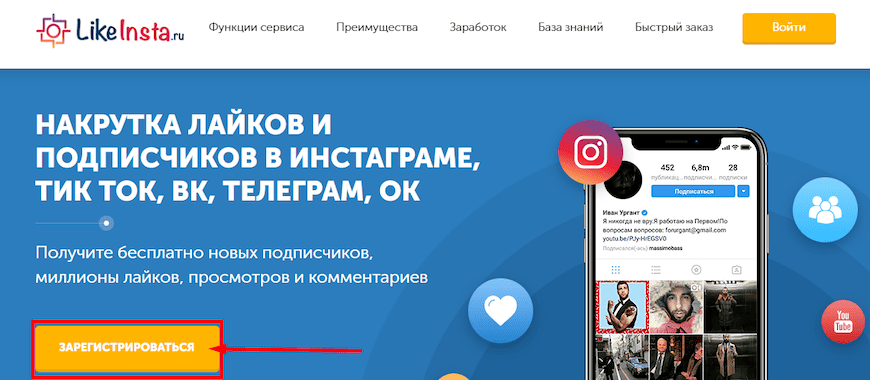 Регистрация на LikeInsta Регистрация на LikeInsta