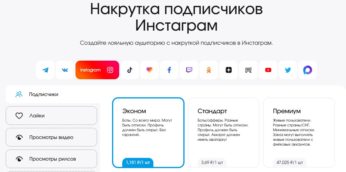 Продвижение Instagram* в PrimeLike Продвижение Instagram* в PrimeLike