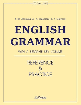 Т. Ю. Дроздова “English Grammar. Reference & Practice. Version 2.0”