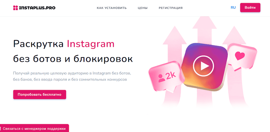 Главная страница INSTAPLUS.PRO Главная страница INSTAPLUS.PRO