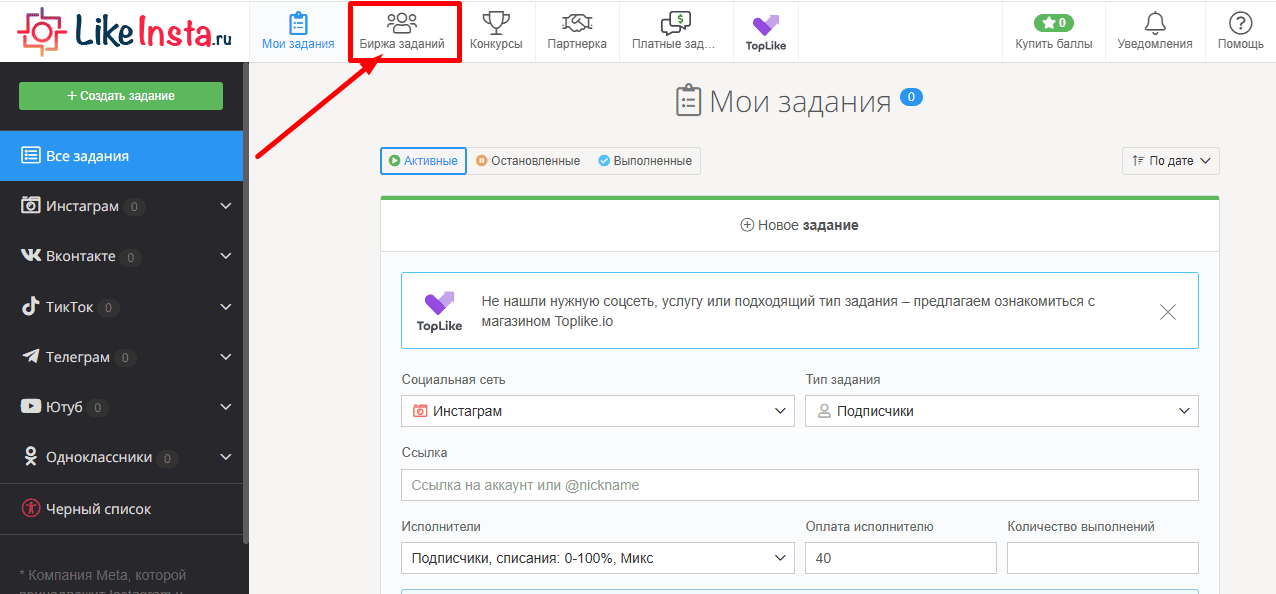 Биржа заданий Биржа заданий