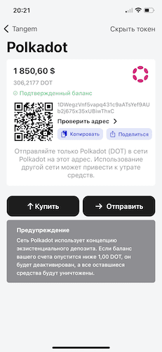 Моя криптовалюта Polkadot на кошельке Tangem Моя криптовалюта Polkadot на кошельке Tangem