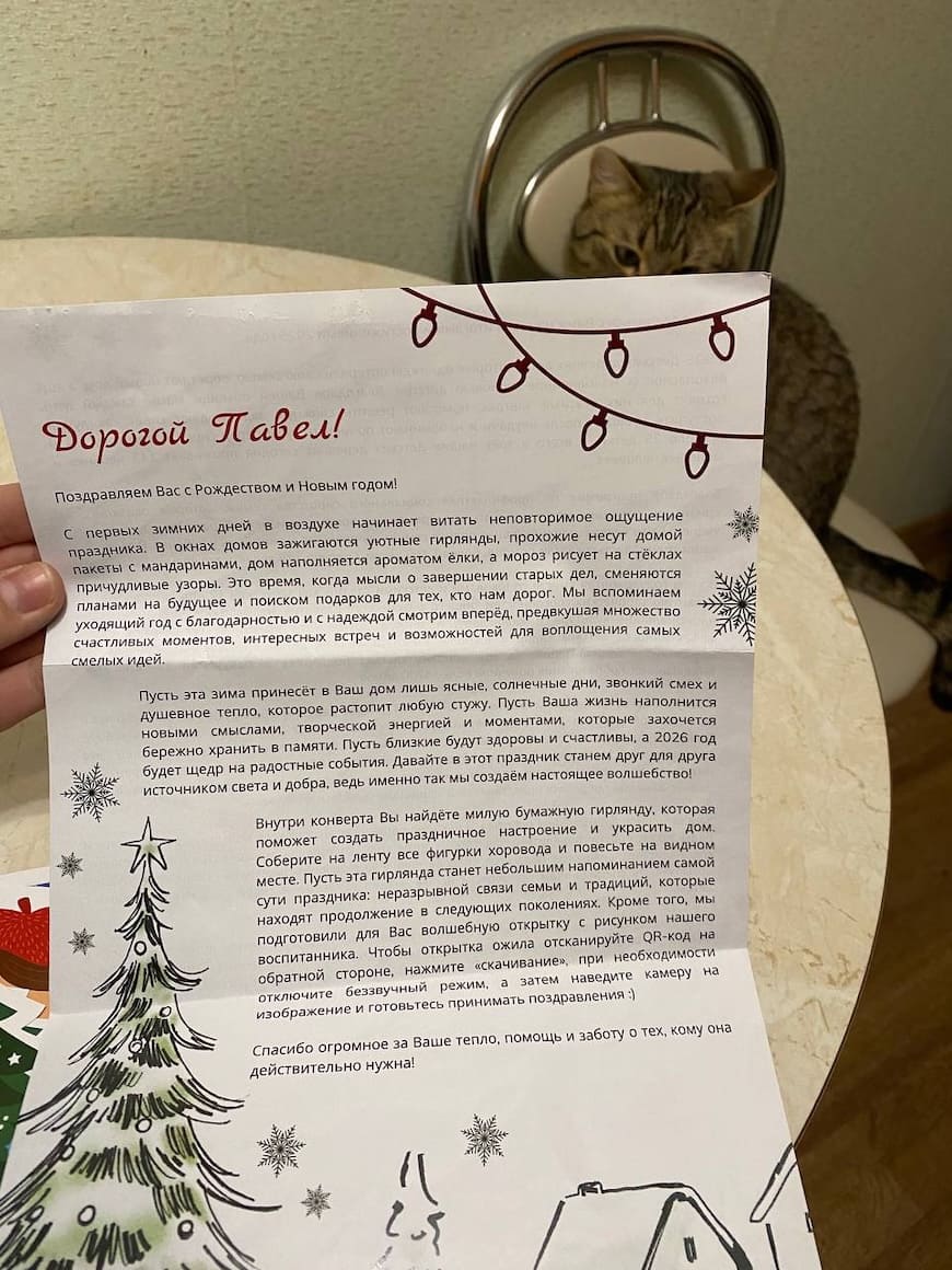 Меня поздравляют с Рождеством и Новым годом