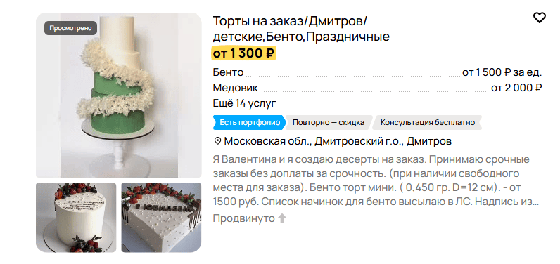 Пример размещения объявления на Авито Пример размещения объявления на Авито
