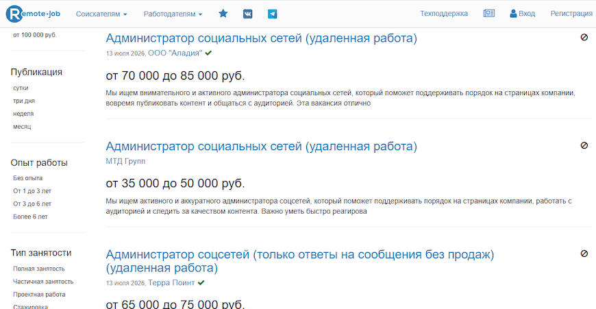 Поиск администратора соцсетей на Remote.job Поиск администратора соцсетей на Remote.job