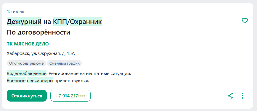Пример поиска охранника на SuperJob Пример поиска охранника на SuperJob
