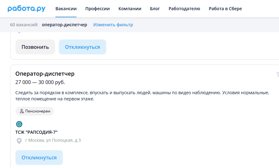 Вакансия оператора Вакансия оператора