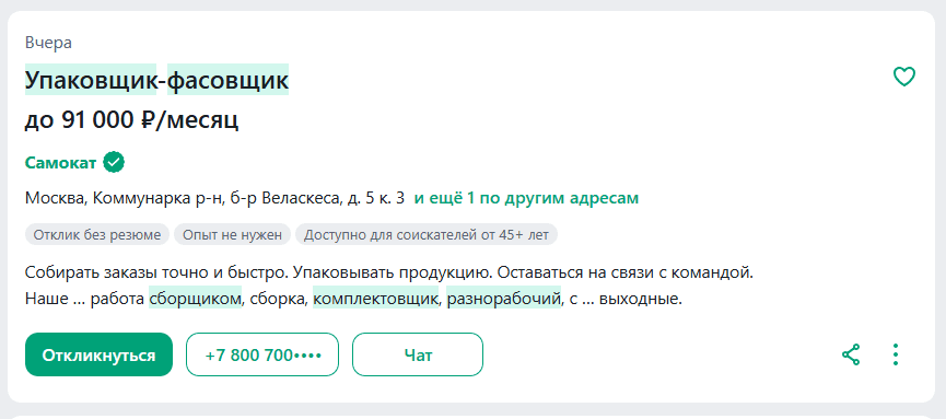 Пример вакансии на SuperJob Пример вакансии на SuperJob