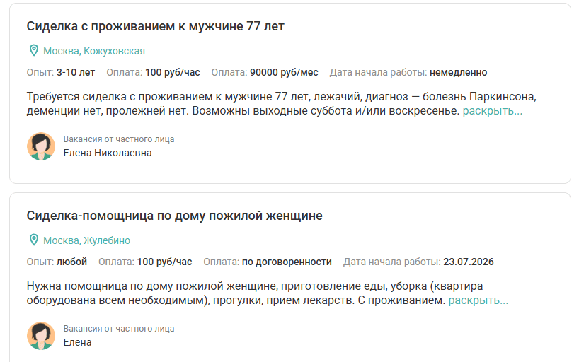 Примеры поиска сиделок на сайте “Помогатель” Примеры поиска сиделок на сайте “Помогатель”