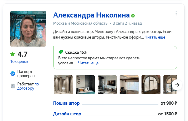 Пример размещенной услуги на Яндекс.Услуги Пример размещенной услуги на Яндекс.Услуги