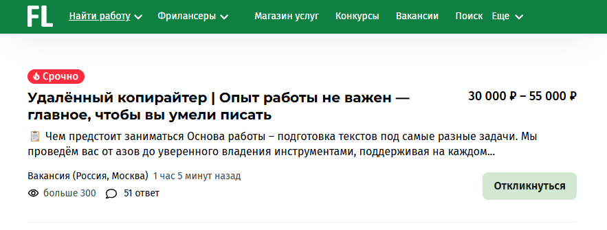 Поиск копирайтера на FL.ru Поиск копирайтера на FL.ru